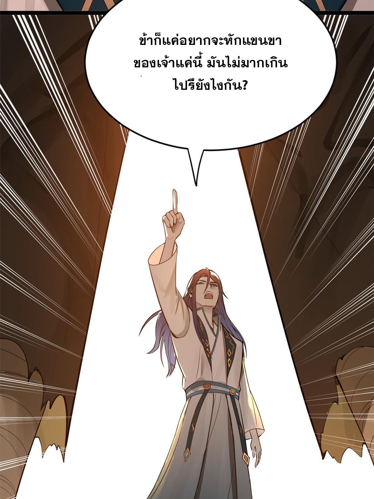 ลูกเขยที่แกร่งสุดในปฐพี (ทันจีน) ตอนที่ 18 หน้า 6