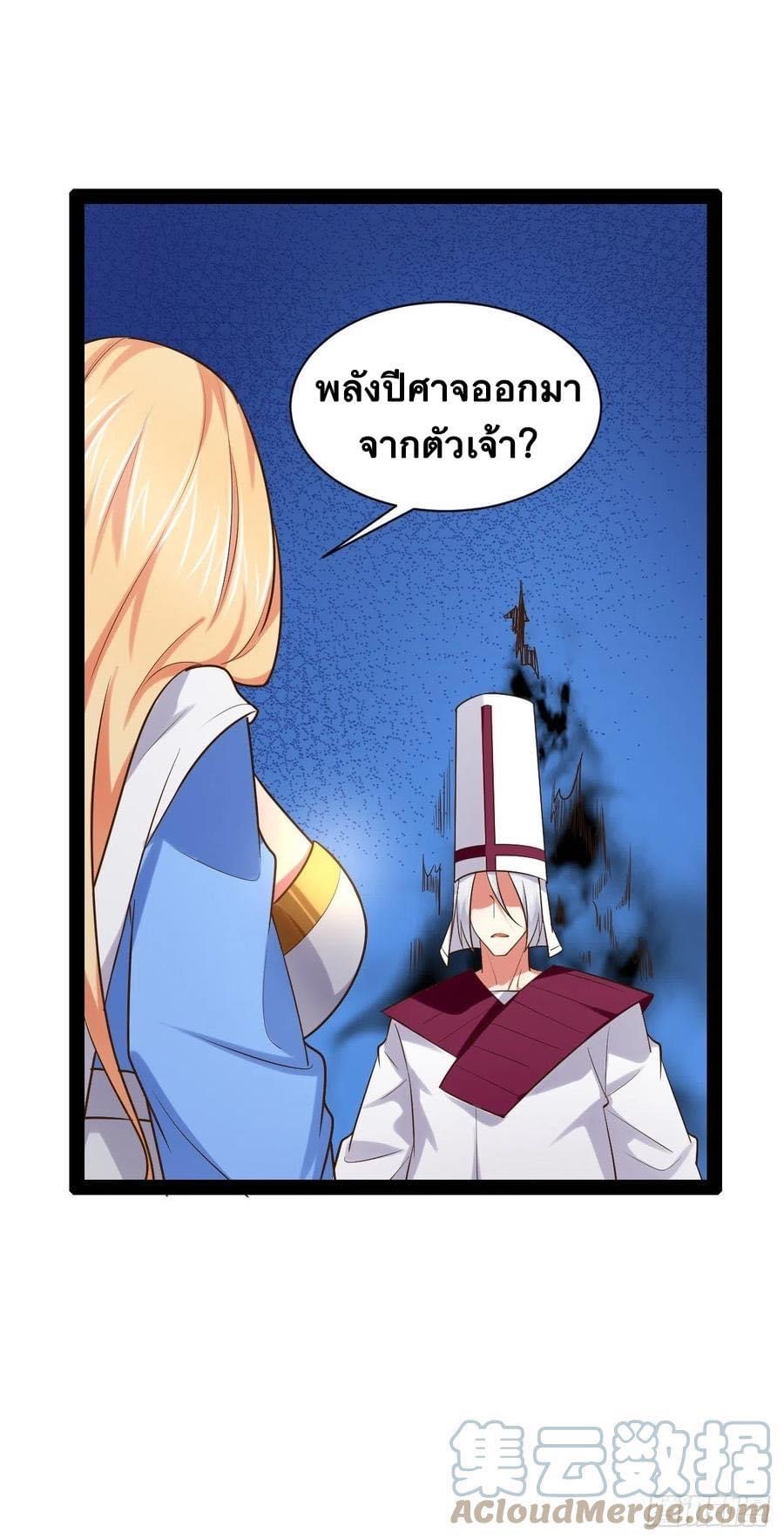 เทพนักเปิดซิง ต่างโลก (เมียร้อยคน) ตอนที่ 35 หน้า 19