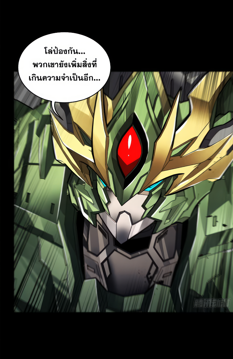 Legend of Star Genera ชนจีน ตอนที่ 171 หน้า 33