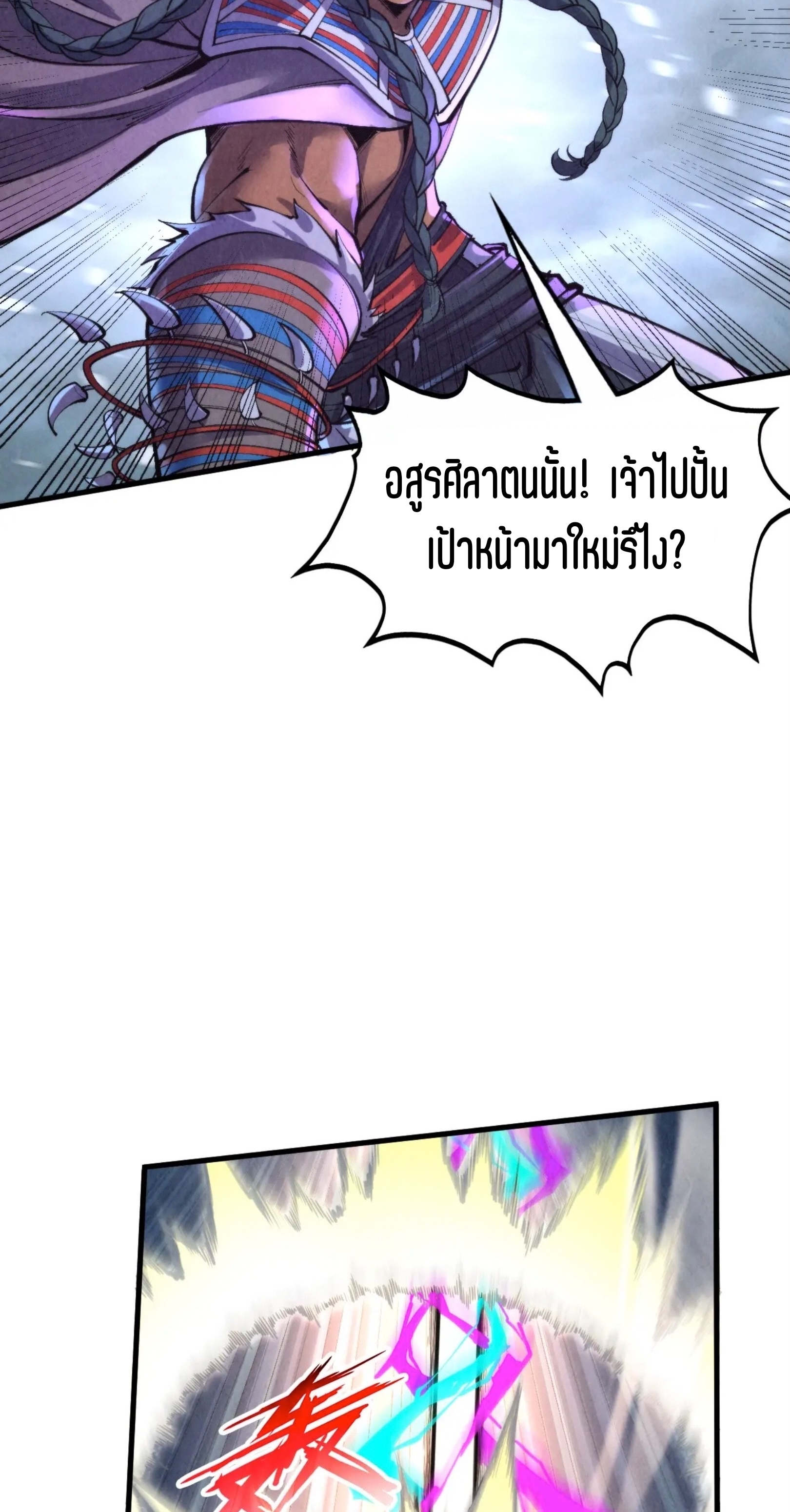 มหาเทพนิรันดร์กาล ตอนที่ 263 หน้า 35