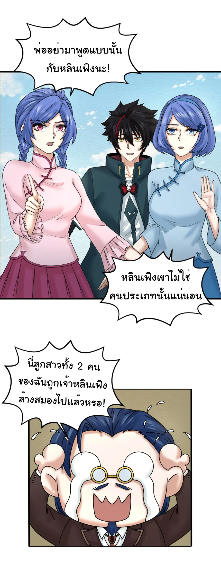 Junior Brother Demon Sovereign is too devoted ตอนที่ 166 หน้า 15