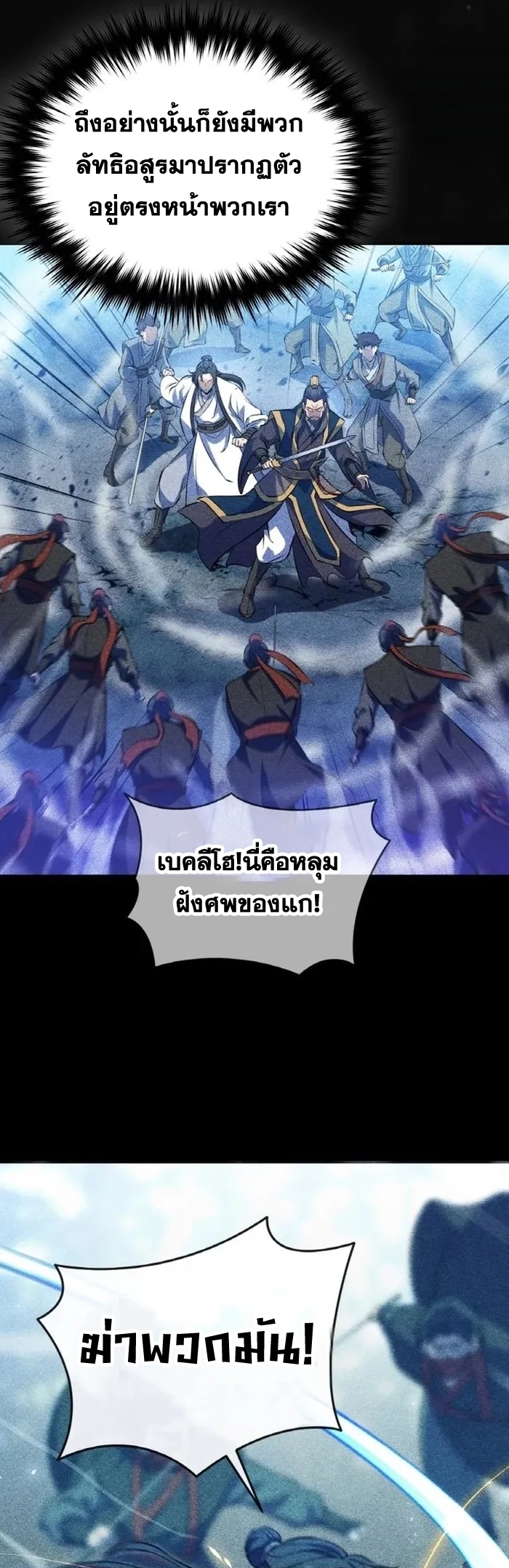 การหวนคืนของศิษย์ราชันแห่งยุทธภพ ตอนที่ 1 หน้า 21