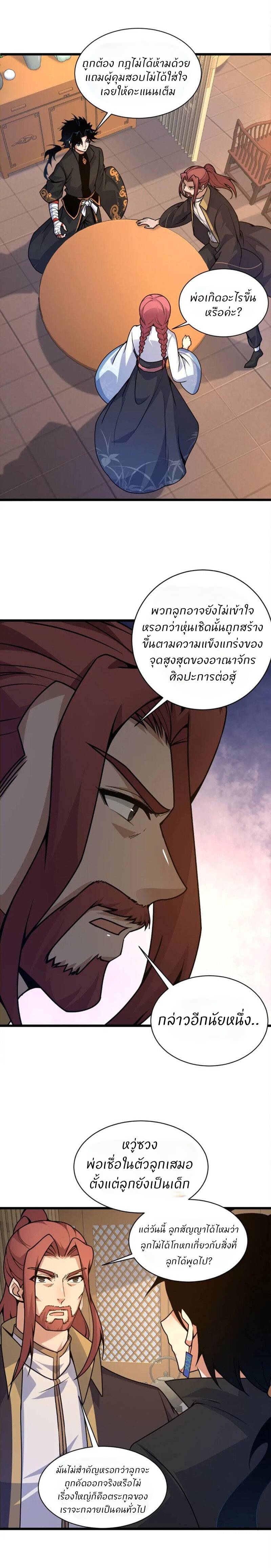 การกลับมาของปรมาจารย์ที่อายุน้อยที่สุด ตอนที่ 10 หน้า 20