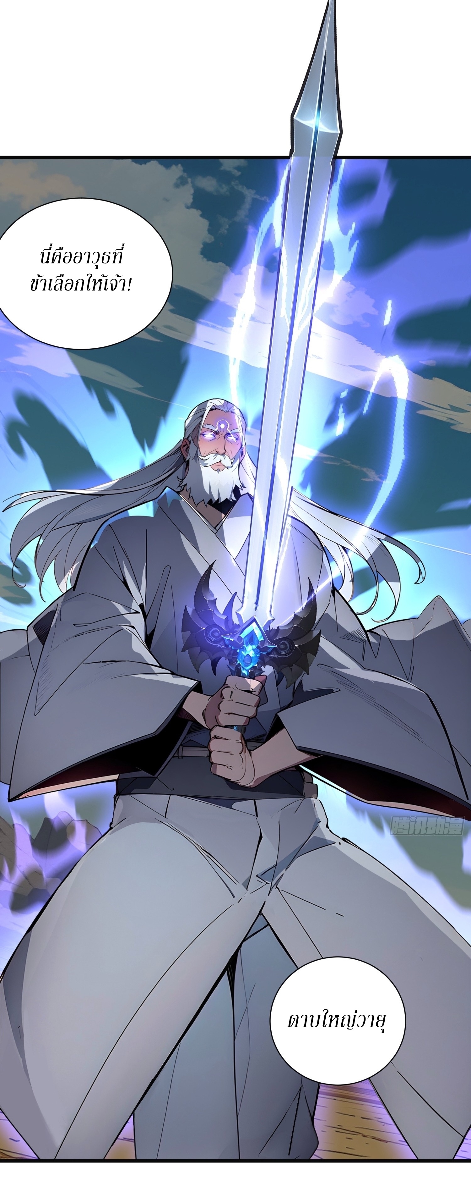 ฉันสังเวยสรรพชีวิตนับไม่ถ้วนเพื่อเป็นพระเจ้า ตอนที่ 4 หน้า 22