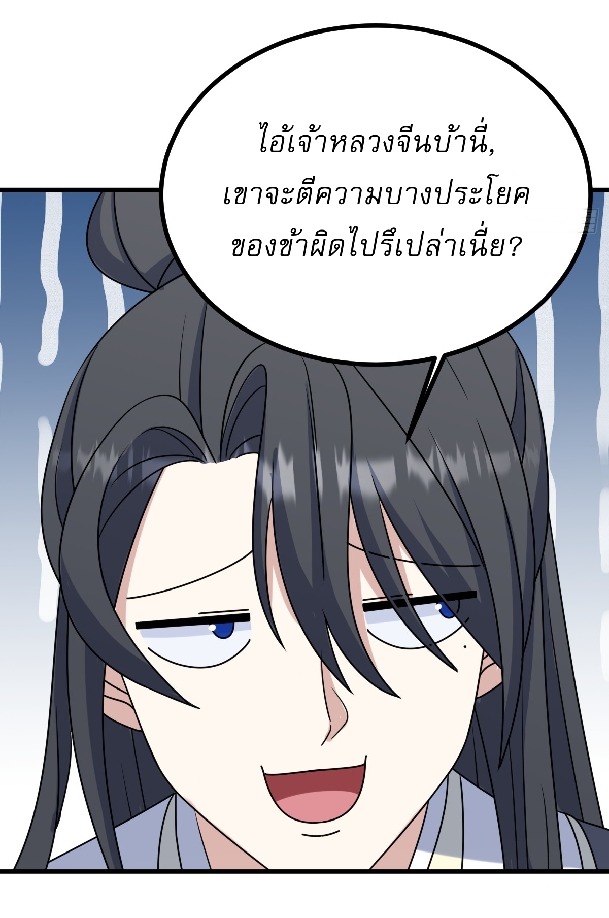 เก็บตัวร้อยปี จากนี้พี่ขอเทพ! INVINCIBLE AFTER A HUNDRED YEARS OF SECLUSION ตอนที่ 111 หน้า 16