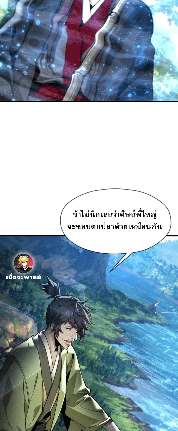 จอมมารสุดแกร่ง ล้างแค้นศิษย์ทรยศ ตอนที่ 48 หน้า 36