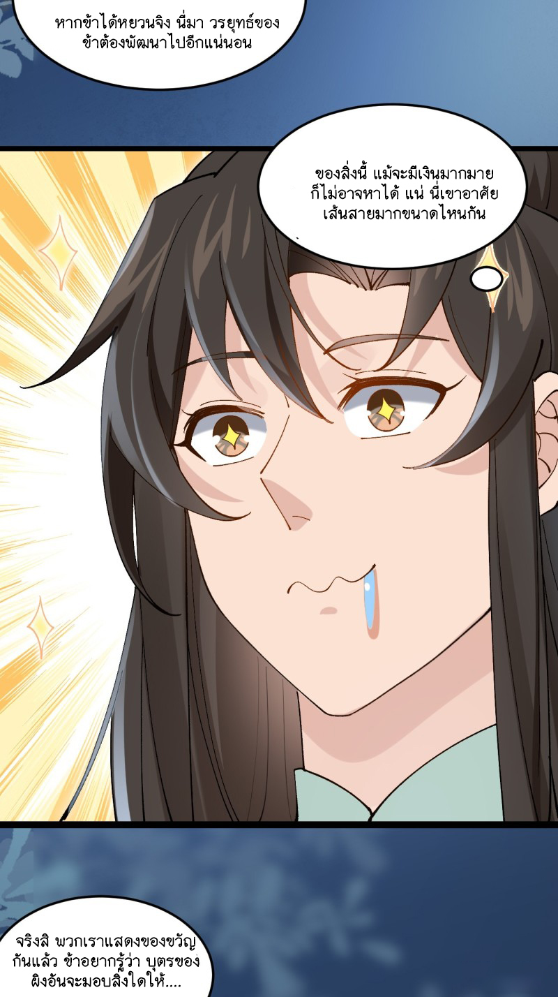 Prince Biexiu ตอนที่ 28 หน้า 28