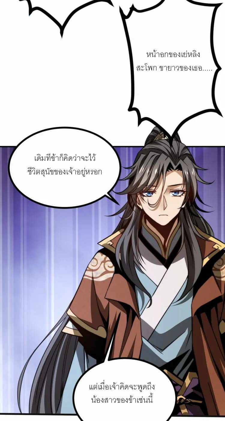 จักรพรรดิซวน (ชนจีน) ตอนที่ 5 หน้า 24