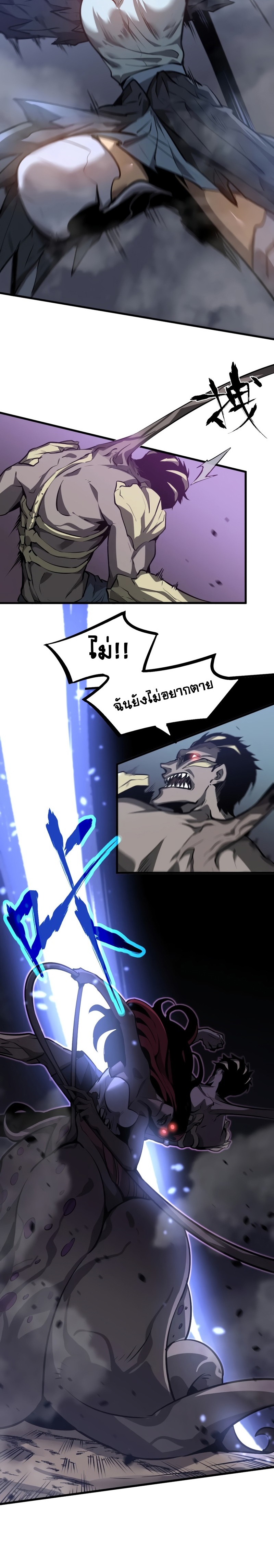 Super Evolution ตอนที่ 99 หน้า 3