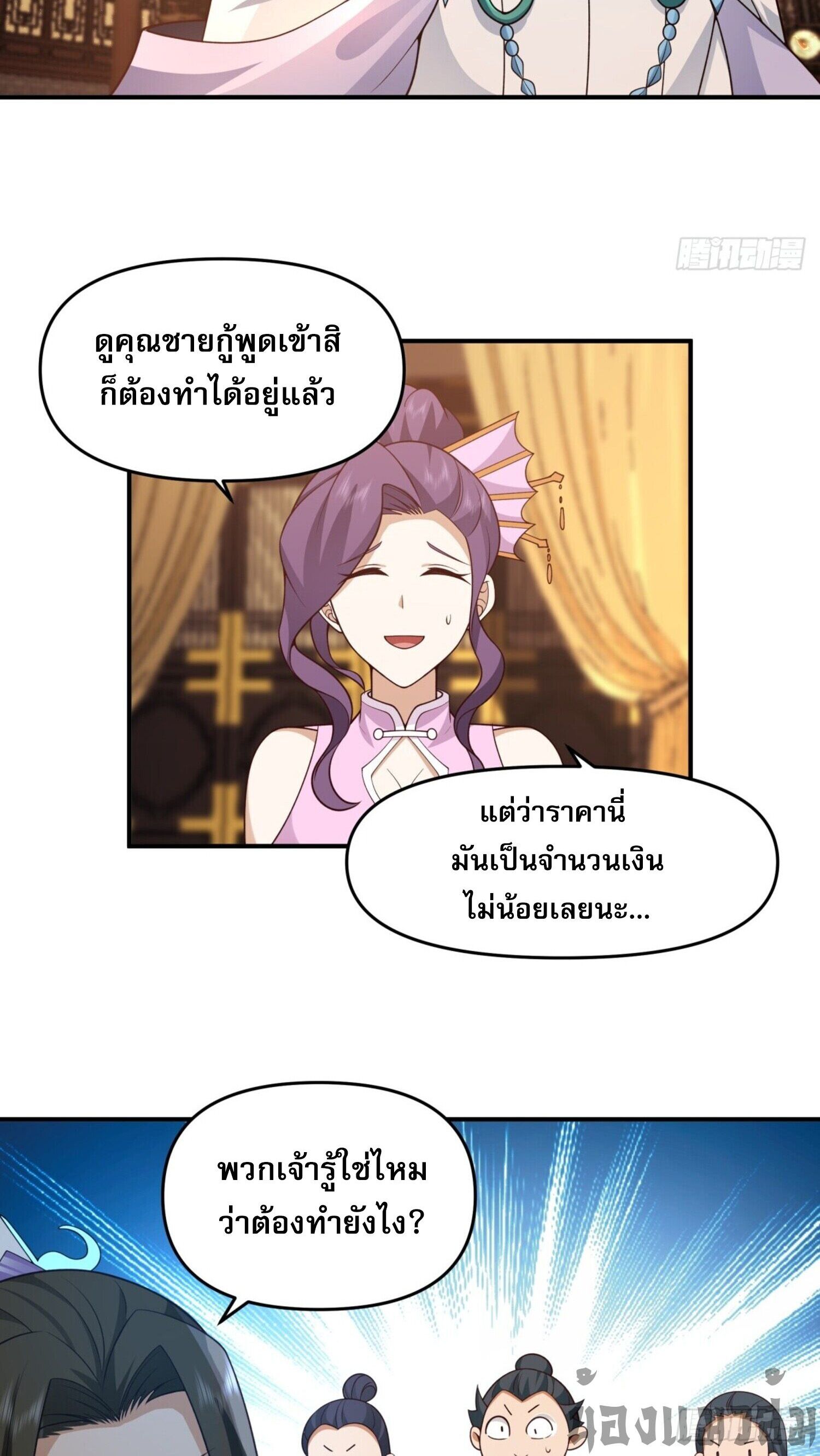 จ้าวกระบี่ผงาดลม ตอนที่ 3 หน้า 9