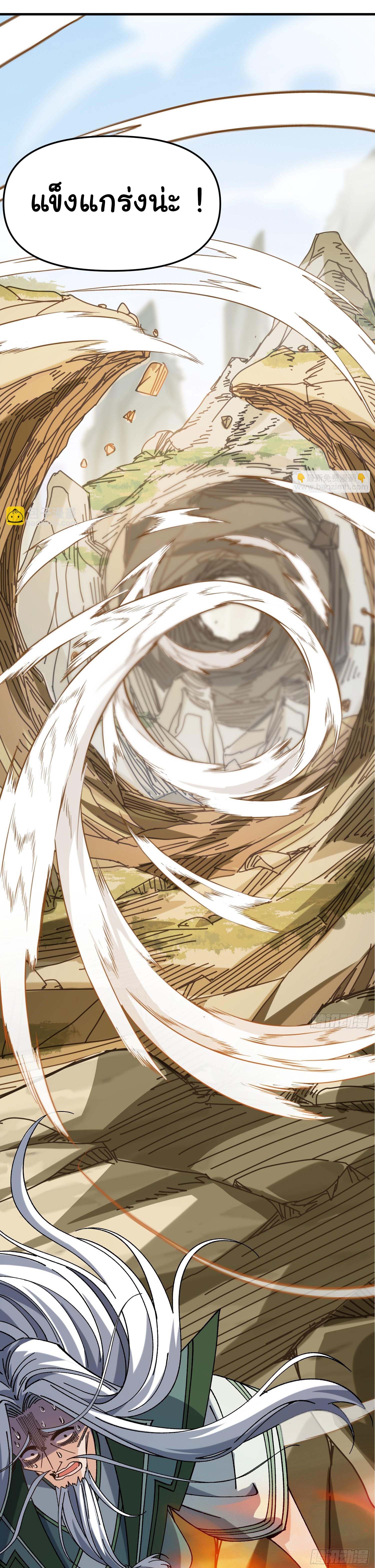 ข้ามันอ่อนแอต้องอาศัยลูกศิษย์เพื่อเอาตัวรอด ตอนที่ 2 หน้า 23