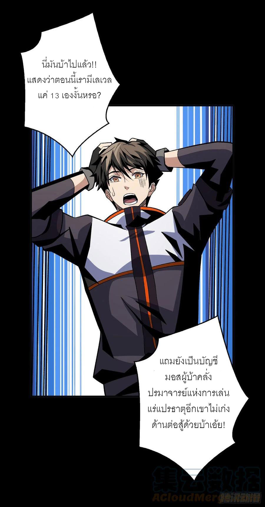 (ชนจีน) IT STARTS WITH A KINGPIN ACCOUNT - จุติจอมราชัน ตอนที่ 167 หน้า 10