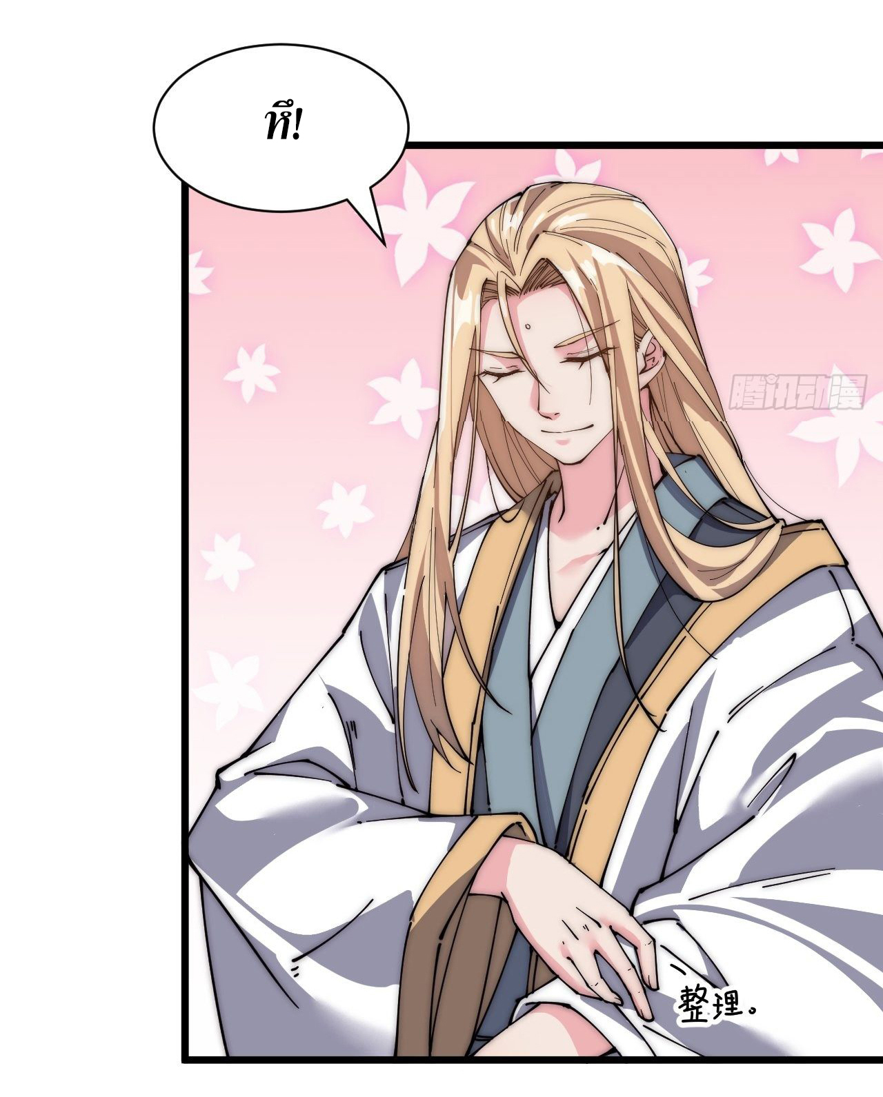 I'm longlife 9000 years old ตอนที่ 29 หน้า 22