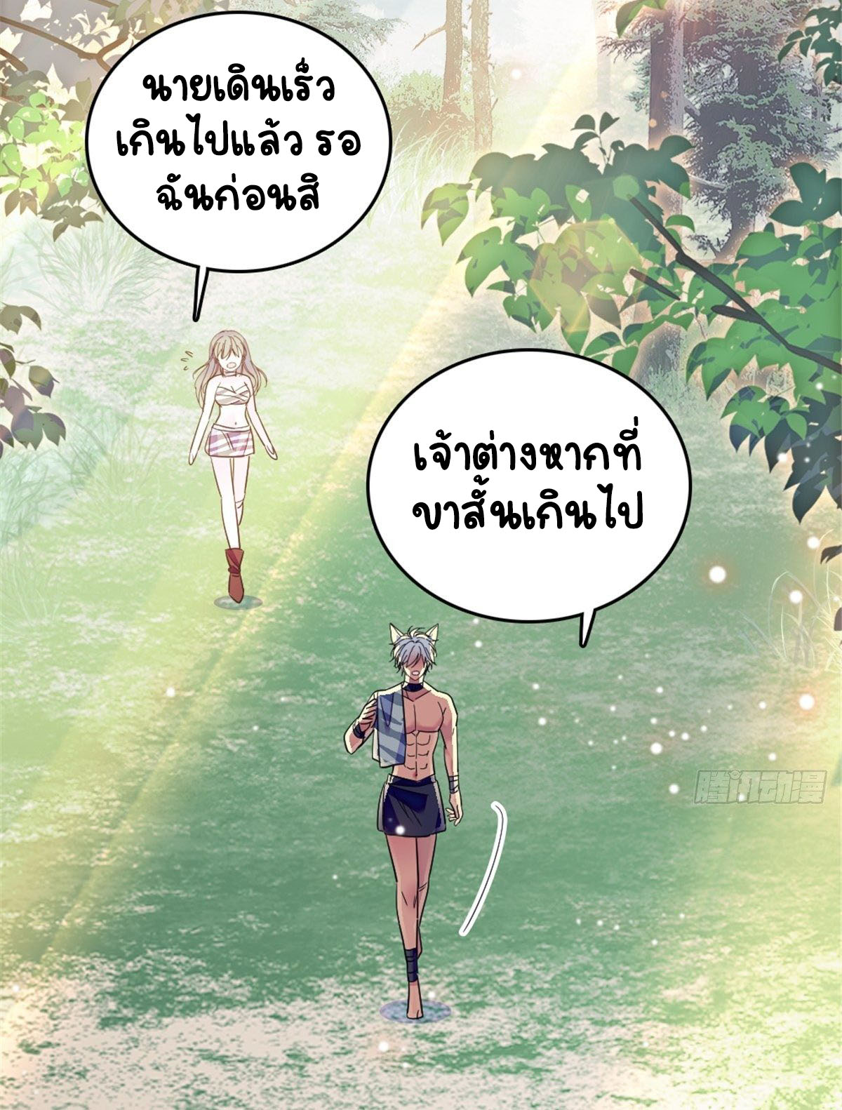 Romance In The Beast World ตอนที่ 26 หน้า 8