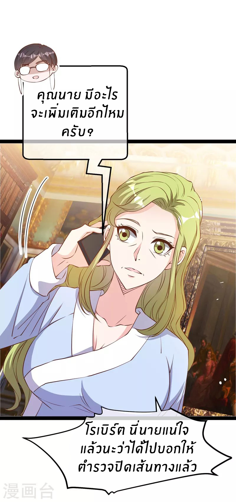 God Fisherman ตอนที่ 278 หน้า 2