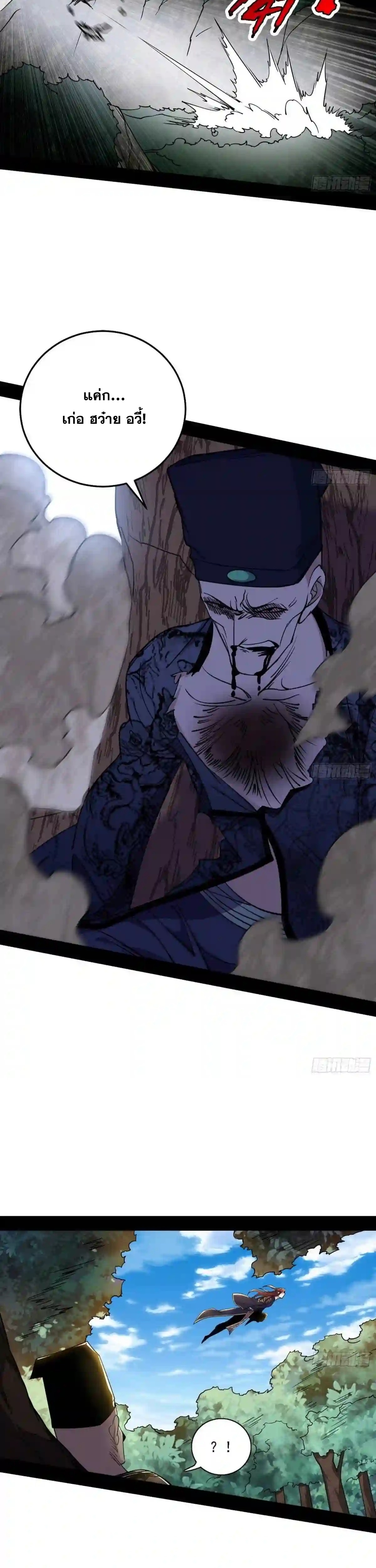 I'm an Evil God ข้าคือจักรพรรดิปีศาจ ตอนที่ 203 หน้า 16