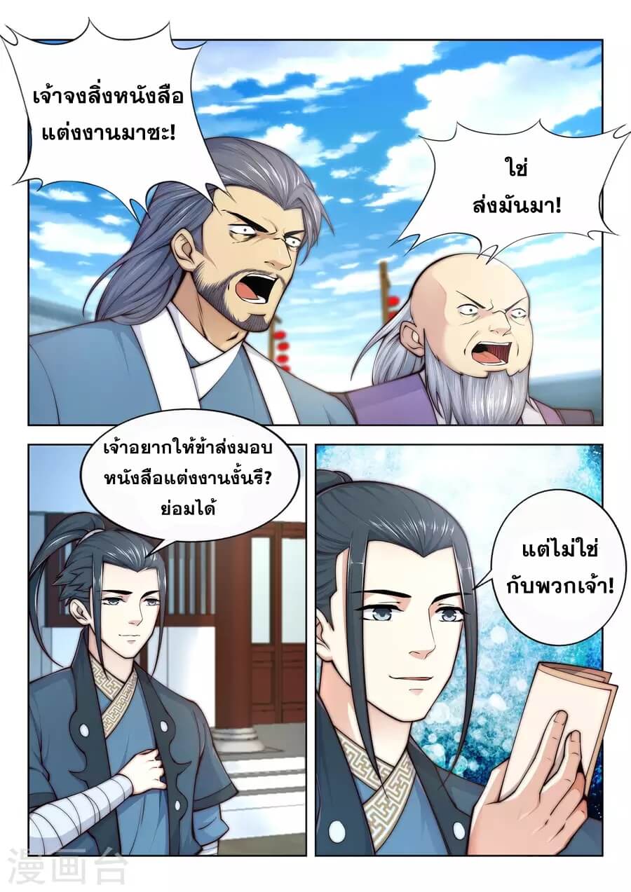 Against the Gods - อสูรพลิกฟ้า ตอนที่ 22 หน้า 9