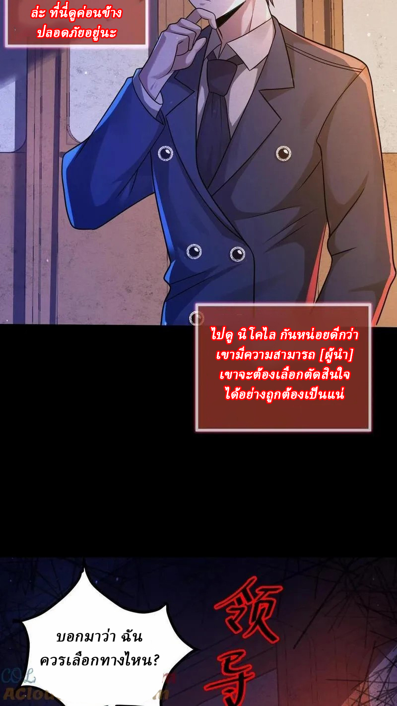 SSS-rank Invincible War God ตอนที่ 29 หน้า 15
