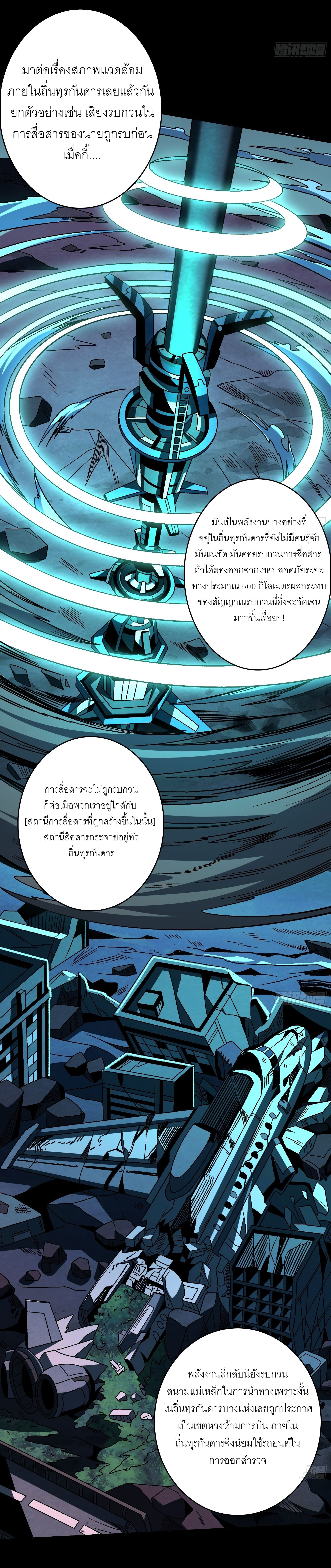 (ชนจีน) IT STARTS WITH A KINGPIN ACCOUNT - จุติจอมราชัน ตอนที่ 210 หน้า 8