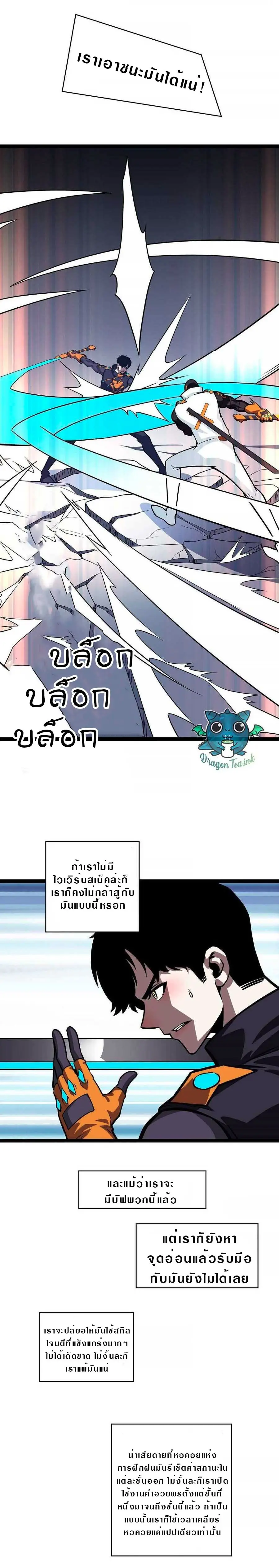 [จบ] เริ่มต้นใหม่ด้วยการเล่นเกมอย่างจริงจัง - It All Starts With Playing Game Seriously ตอนที่ 53 หน้า 6