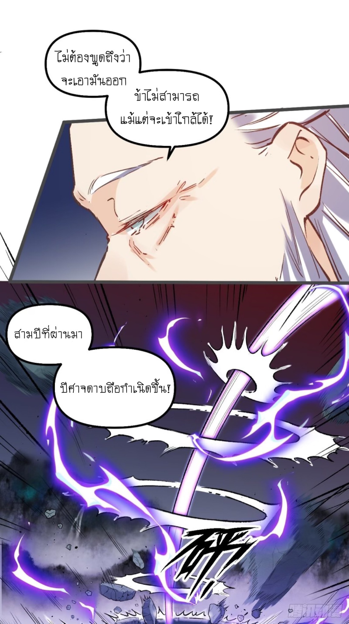 ปรากฎว่าข้ากลายเป็นเซียนที่ยิ่งใหญ่ซะได้ ตอนที่ 8 หน้า 22