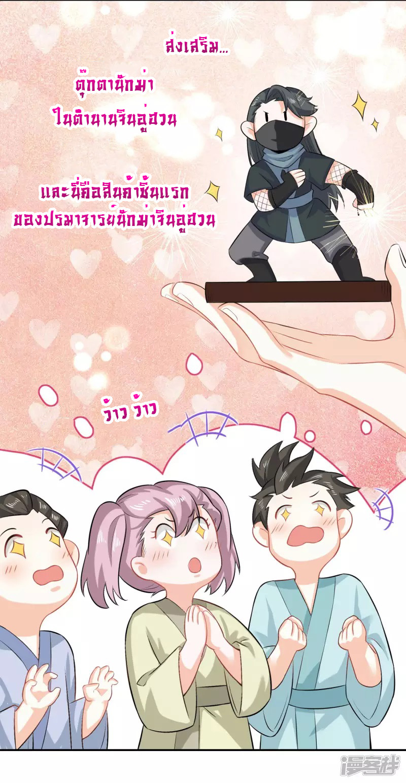 ลูกเขยที่แข็งแกร่งที่สุดในประวัติศาสตร์ ตอนที่ 17 หน้า 7