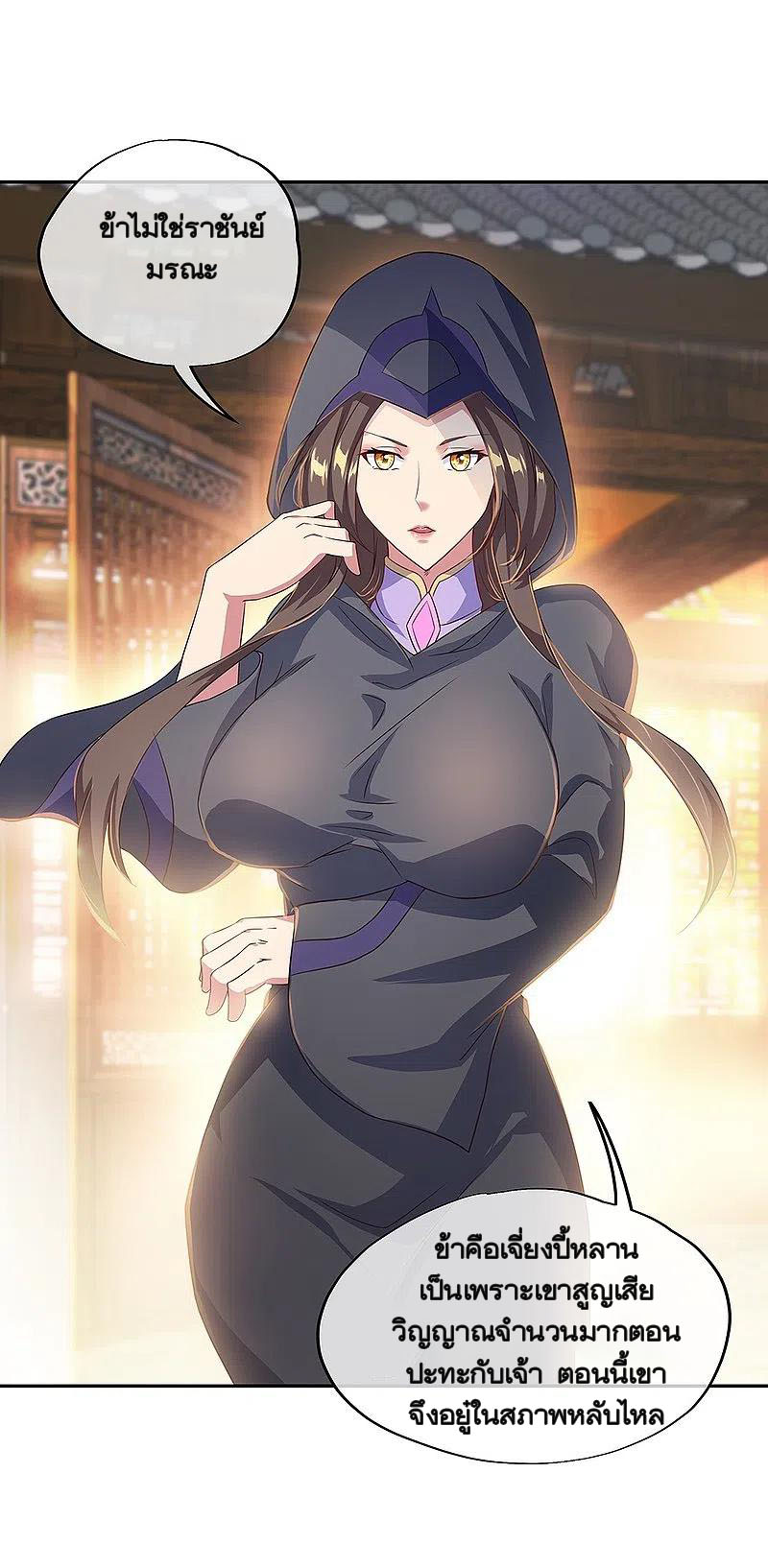 peerless battle spirit ตอนที่ 339 หน้า 45