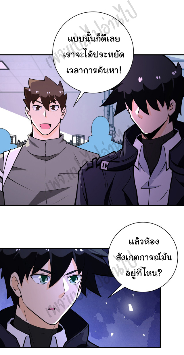 Apocalyptic Super System ตอนที่ 249 หน้า 22