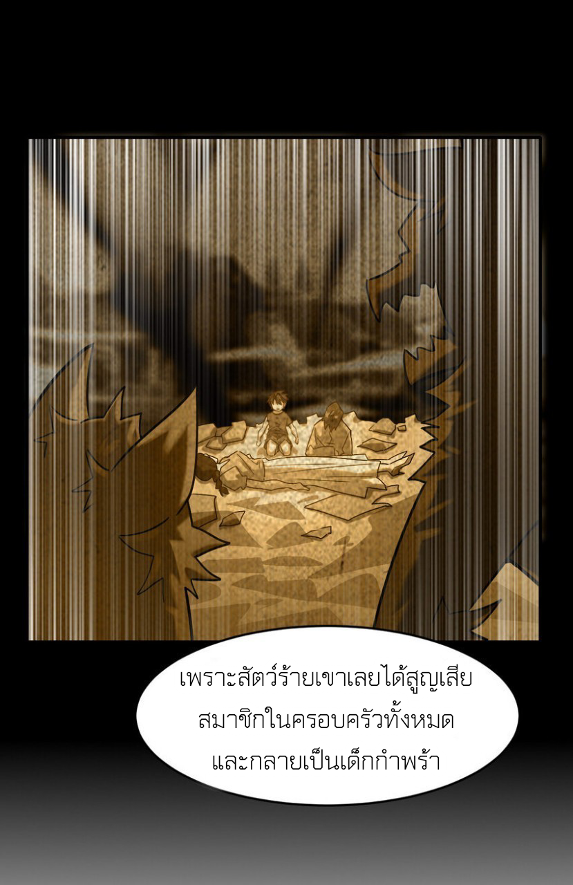 สัตว์ประหลาดที่ไร้หลักวิทยาศาสตร์ ตอนที่ 1 หน้า 36