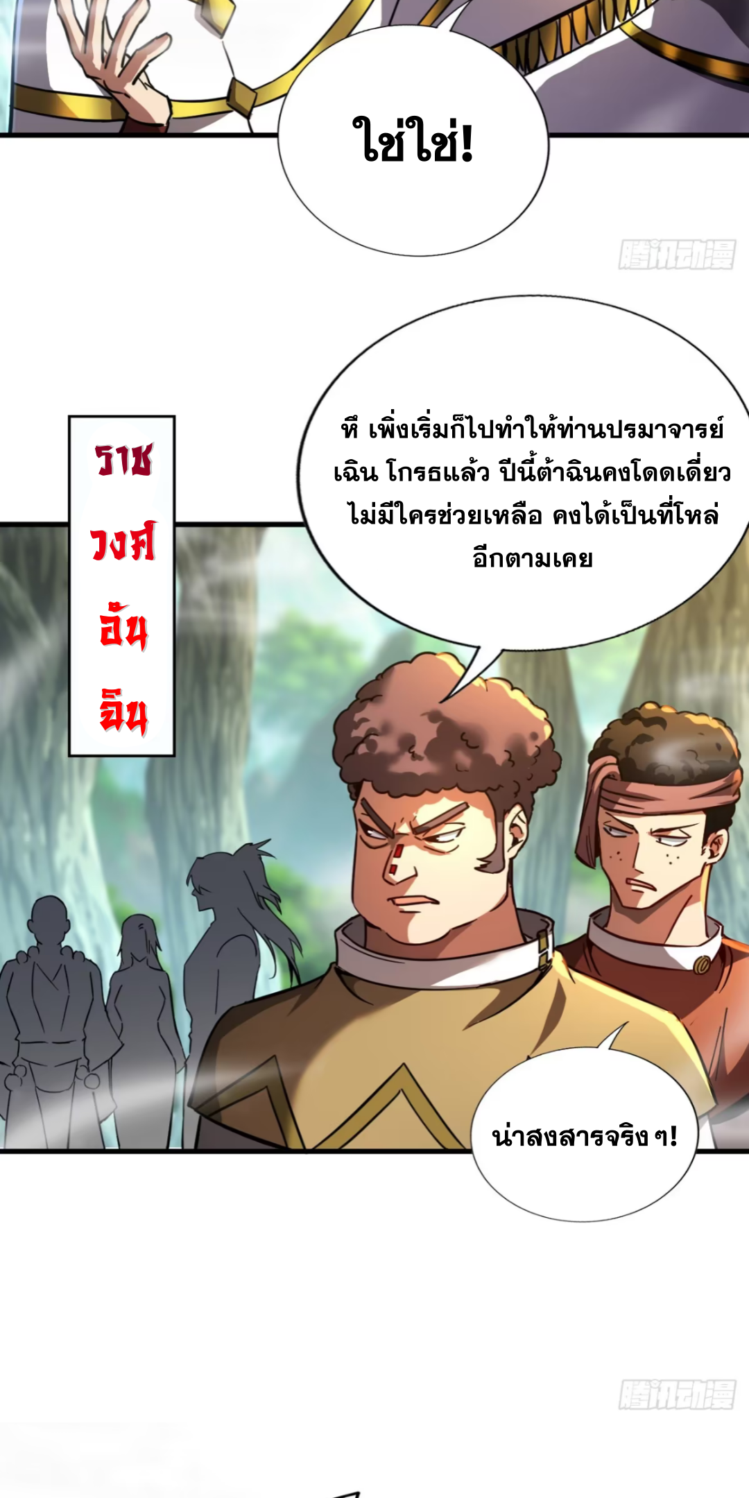 My Disciples Cultivate, While I Slack Off!  ศิษย์ของข้าฝกฝน ส่วนข้าขี้เกียจ ตอนที่ 103 หน้า 25