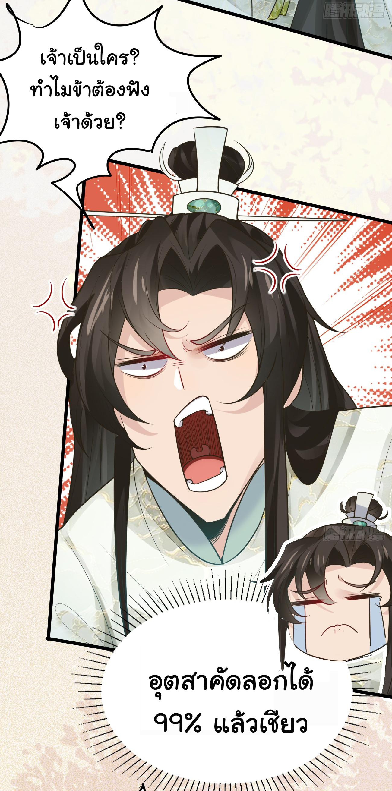 ต่างภพอลเวง ตอนที่ 2 หน้า 4