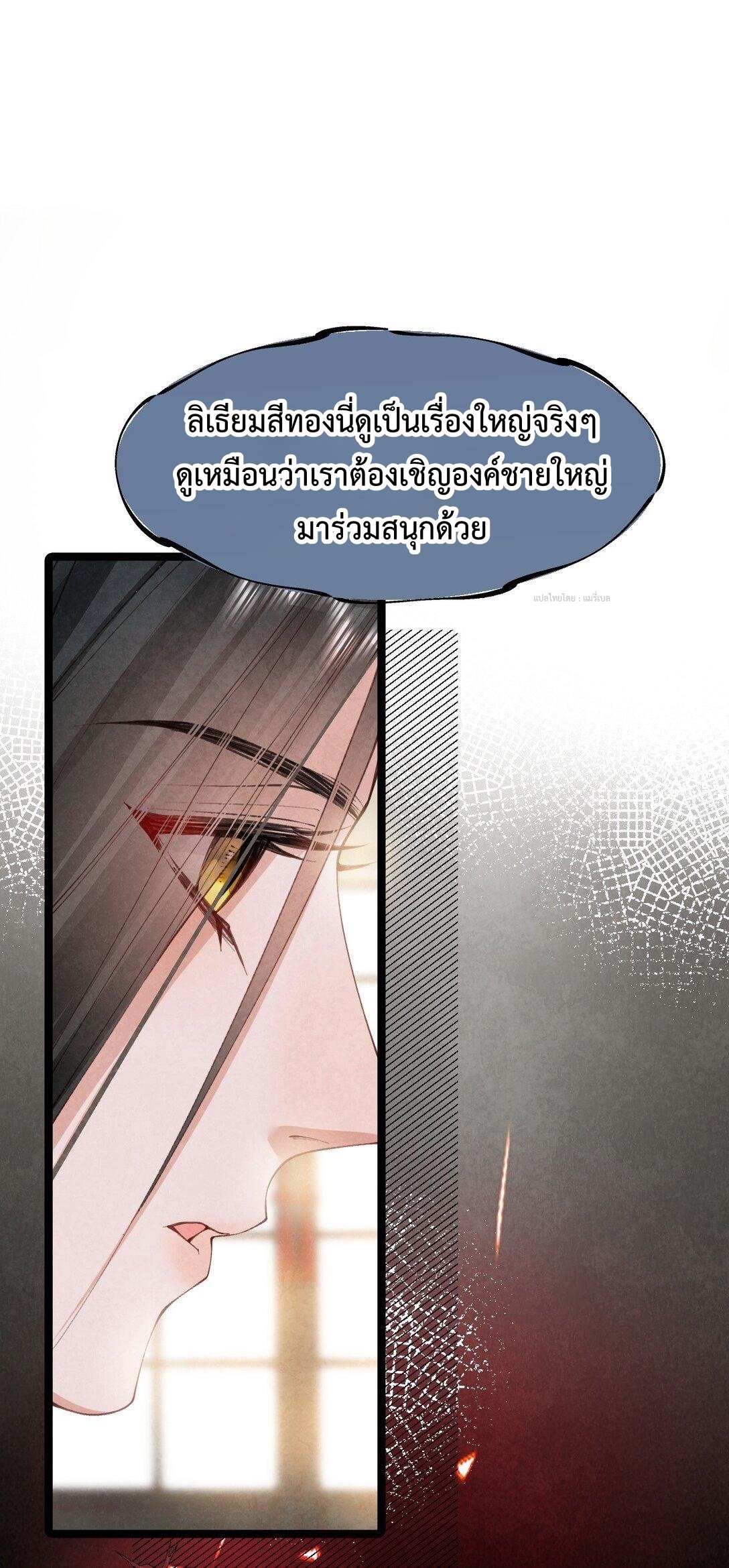 เส้นทางเอาชีวิตรอดของบรรณาการ ตอนที่ 22 หน้า 48