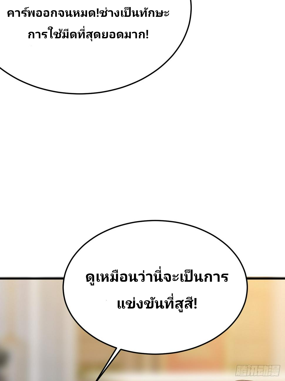 ฉันสุ่มตัวตนใหม่ทุกสัปดาห์ ตอนที่ 57 หน้า 45