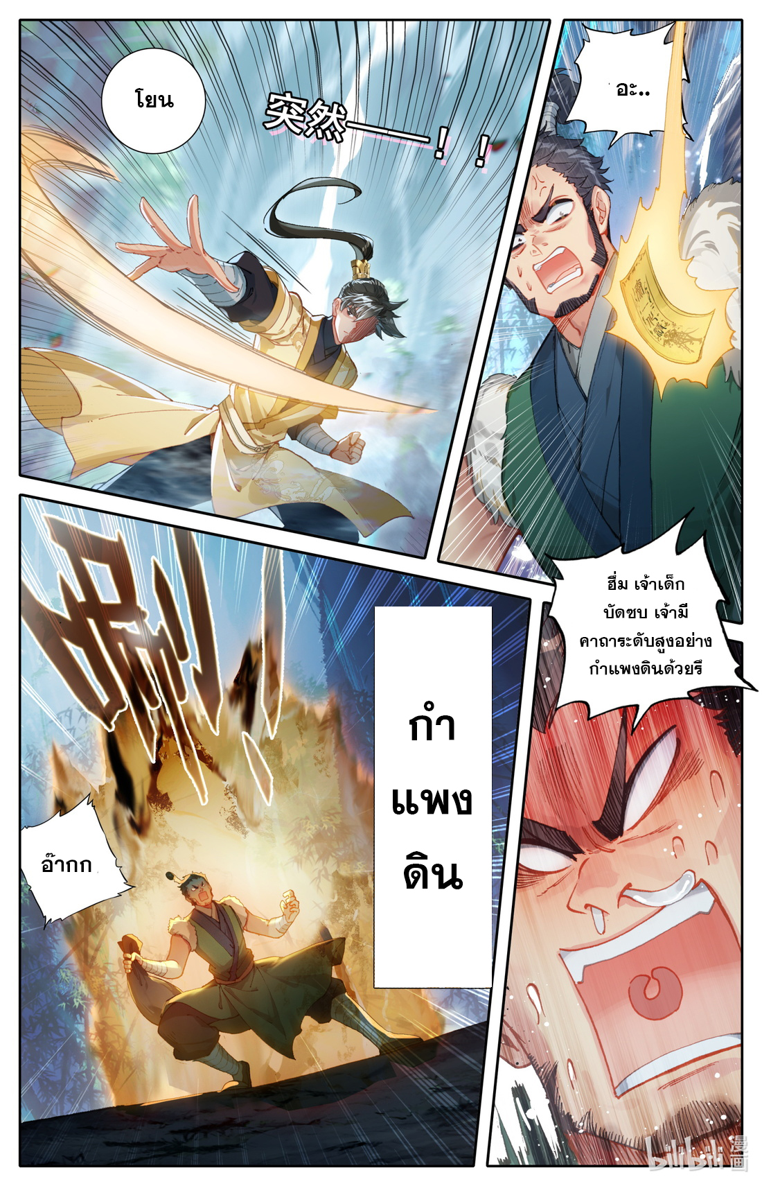 A record of a mortal's journey to immortality(ทันจีน) ตอนที่ 92 หน้า 2