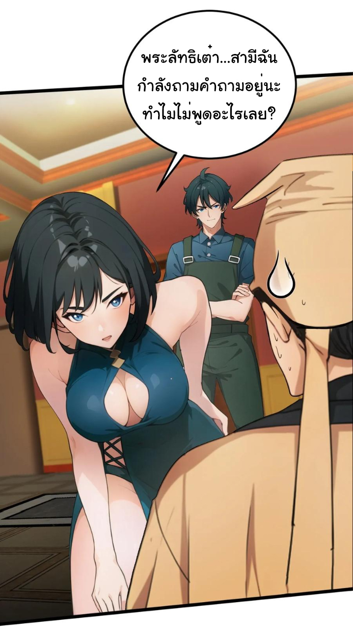 ภรรยาจักรพรรดินีกับสามีขยะ ตอนที่ 30 หน้า 27