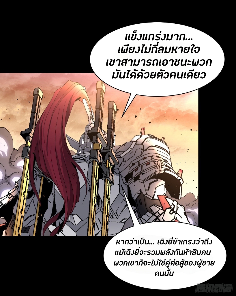 Legend of Star Genera ชนจีน ตอนที่ 35 หน้า 23