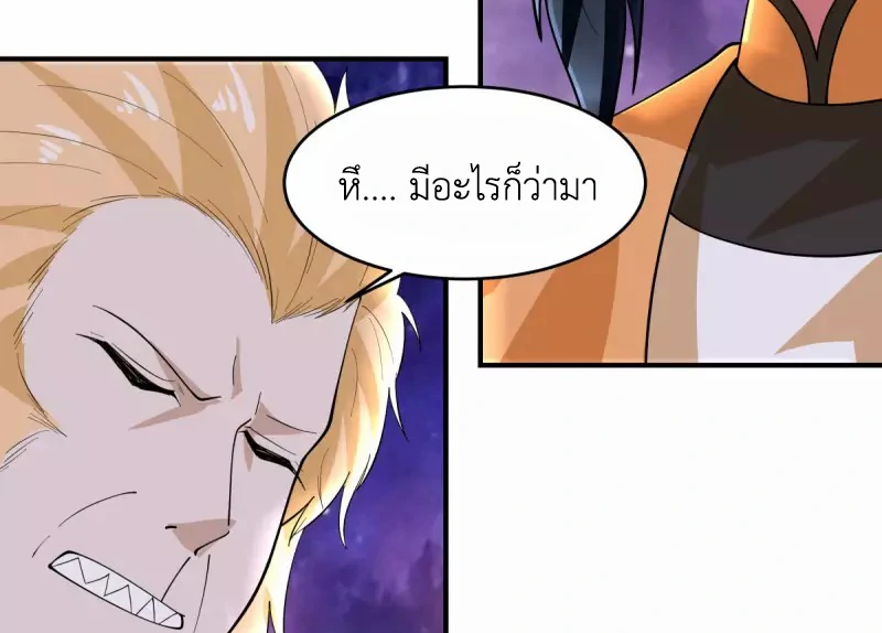 Chaos Alchemist (วิบัติการณ์เทพเซียนโอสถ) ตอนที่ 170 หน้า 6