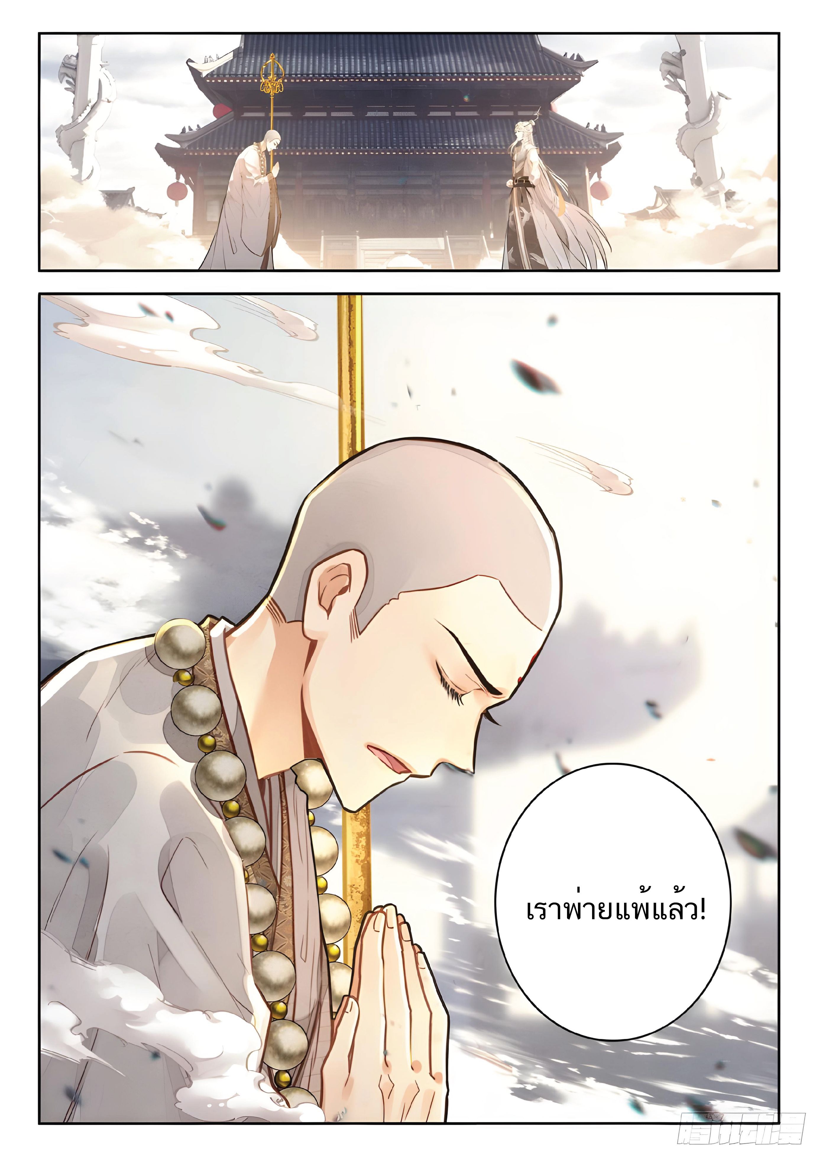 เกิดใหม่เป็นศิษย์พี่ใหญ่สุดเท่-A Mediocre Senior Brother ตอนที่ 23 หน้า 12