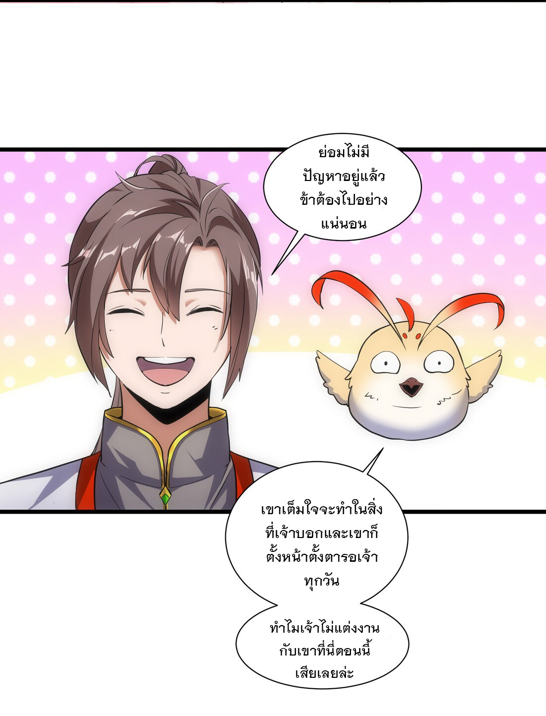 มหาเทพเอกะหมื่นบรรพกาล (จบ) ตอนที่ 11 หน้า 14