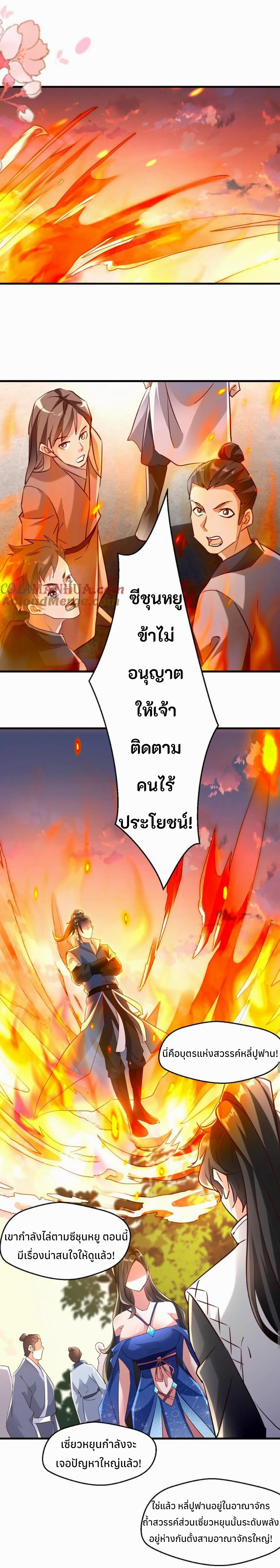 i can infinite epiphany ระบบศักดิ์สิทธิ์ ข้าสามารถตรัสรู้ได้ไม่มีที่สิ้นสุด ตอนที่ 23 หน้า 7