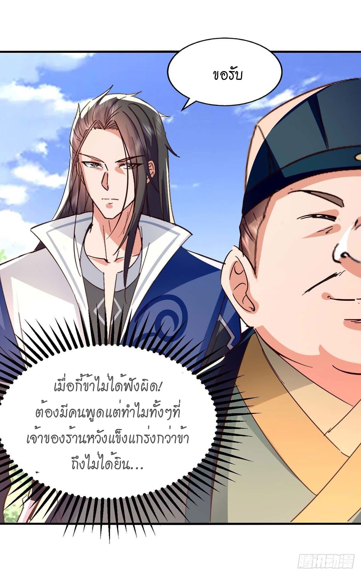 Peerless Martial Spirit ตอนที่ 106 หน้า 26