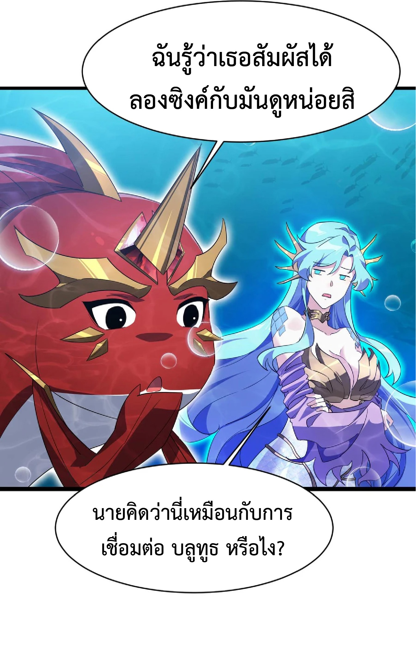 การวิวัฒนาการจากปลาคาร์พสู่มังกร ตอนที่ 15 หน้า 48