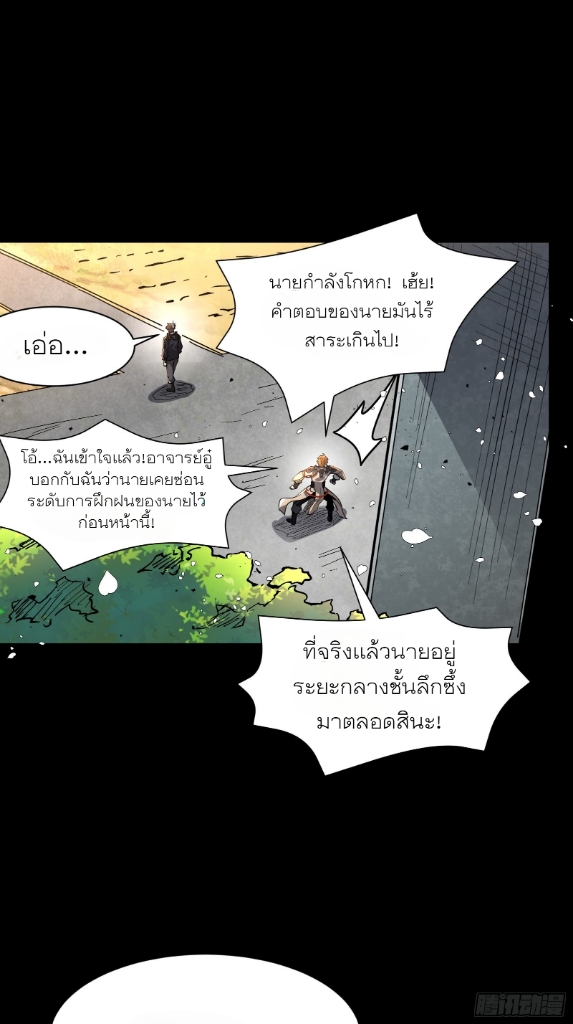 Legend of Star Genera ชนจีน ตอนที่ 60 หน้า 63