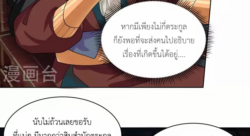 Chaos Alchemist (วิบัติการณ์เทพเซียนโอสถ) ตอนที่ 200 หน้า 32