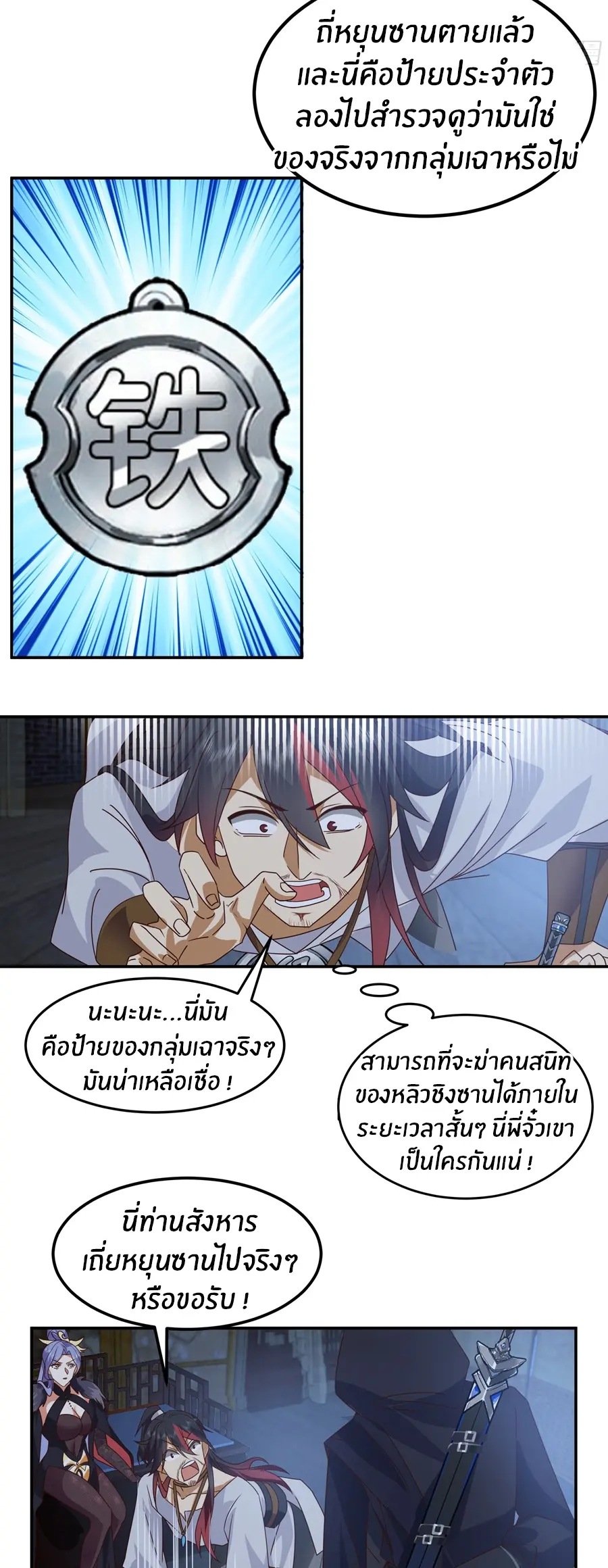ข้าต้องแต่งงานกับจ้าวแห่งพรรคมาร ตอนที่ 18 หน้า 7
