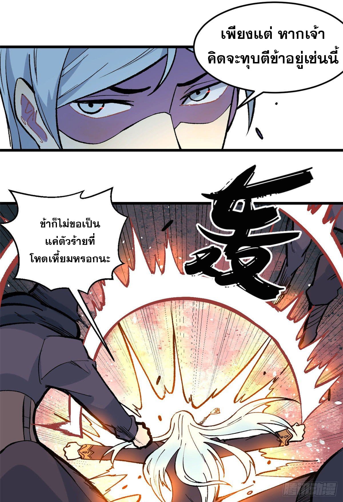 นิกายที่แข็งแกร่งที่สุด (ทันจีน) ตอนที่ 74 หน้า 29