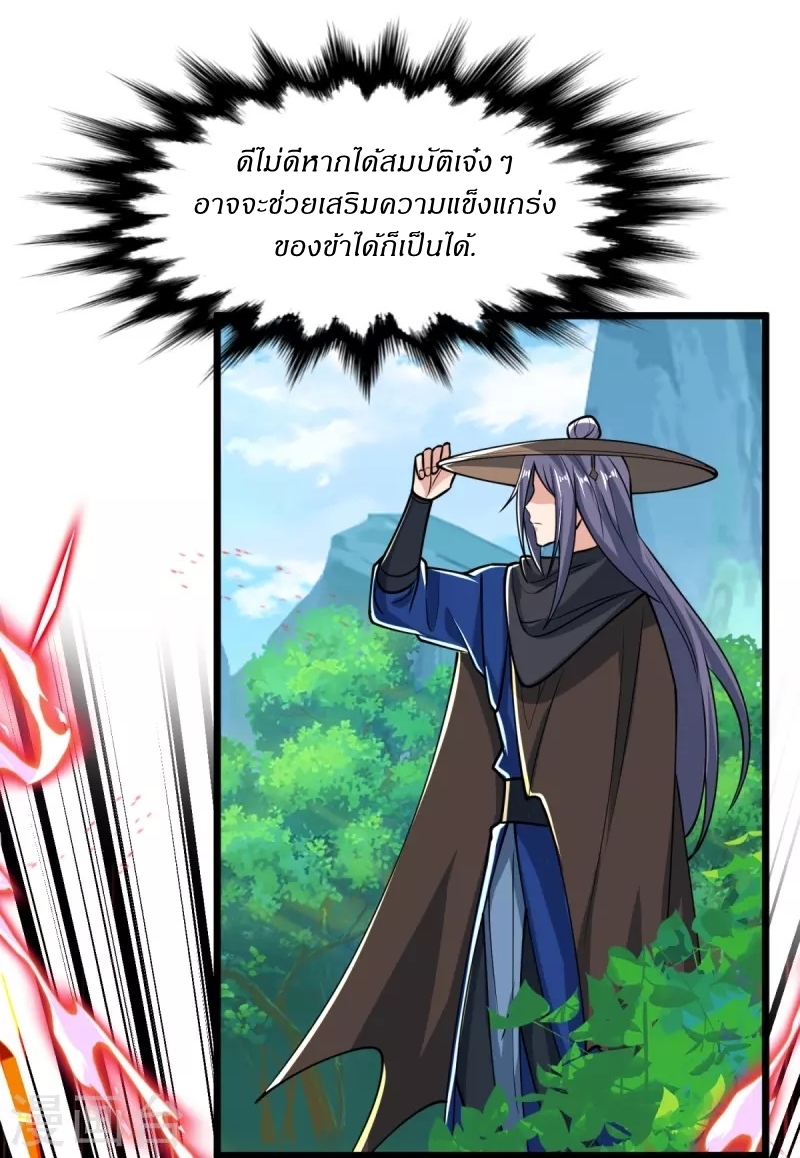 Ultimate Sovereign ยอดราชันย์แห่งใต้หล้า ตอนที่ 26 หน้า 9