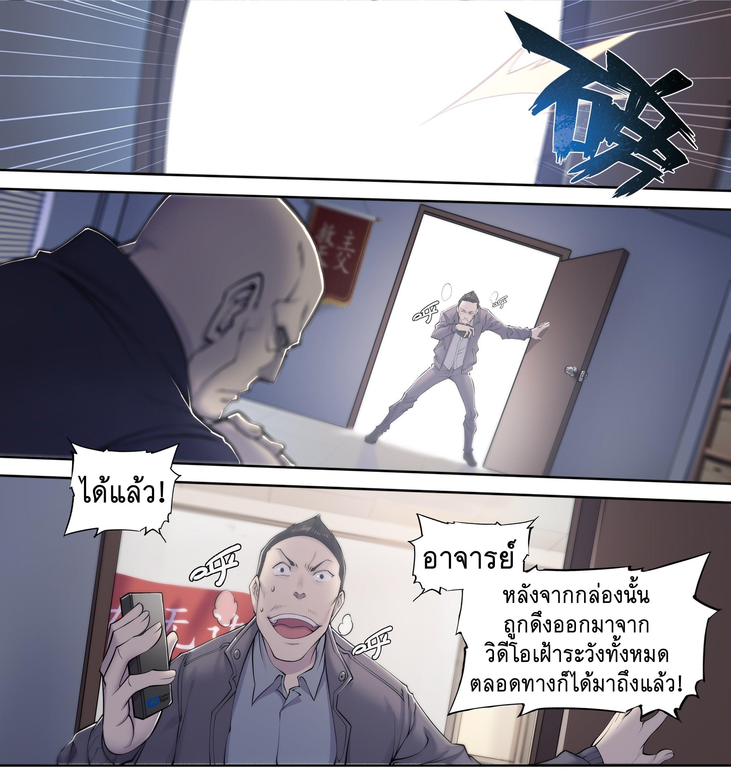 Apocalypse Forecast ตอนที่ 12 หน้า 4