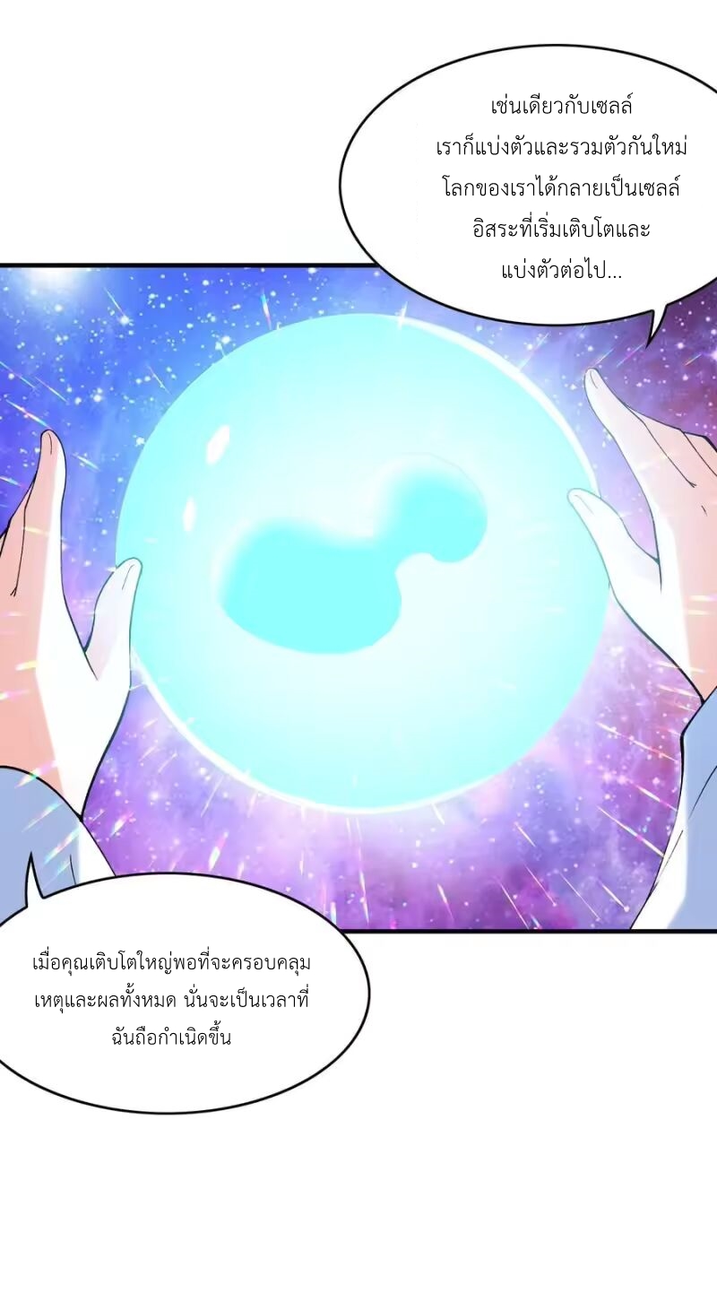My Harem Is Entirely Female Demon Villains ตอนที่ 147 หน้า 51