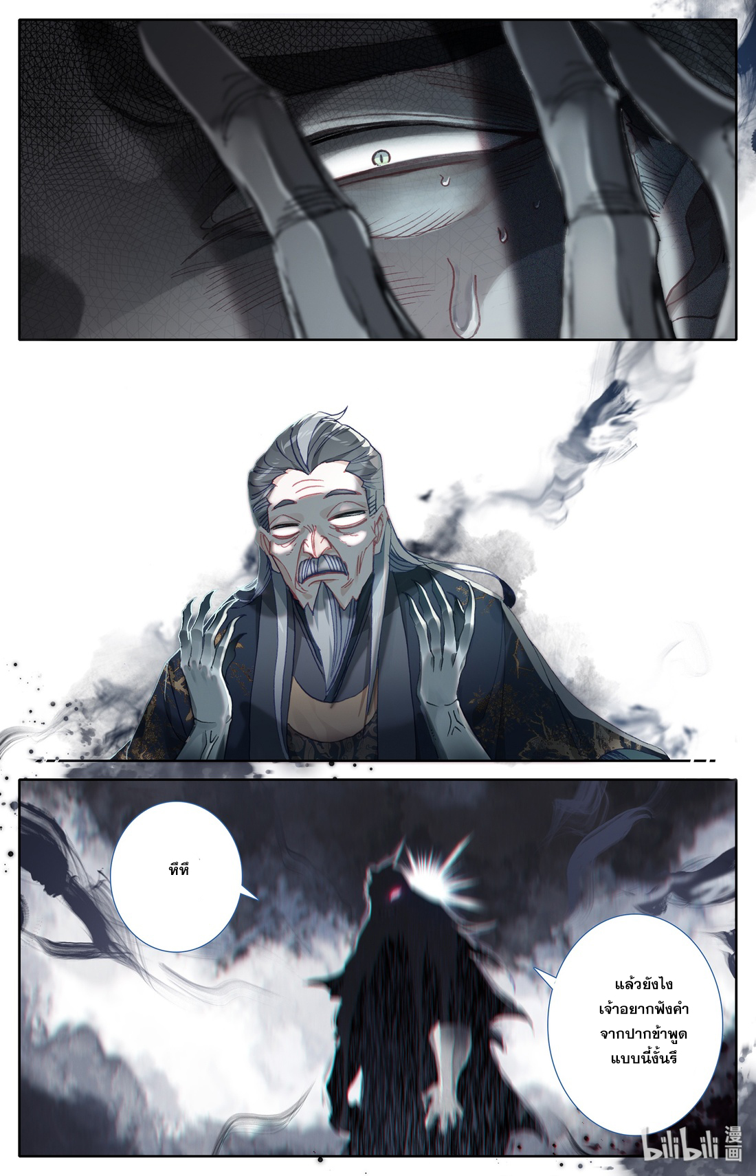 A record of a mortal's journey to immortality(ทันจีน) ตอนที่ 20 หน้า 8